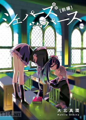 [大北真潤] シェパーズパース 前編