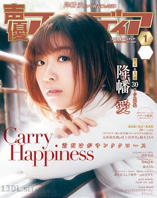 声優アニメディア 2019年01月号