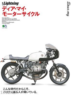 ディア・マイ・モーターサイクル