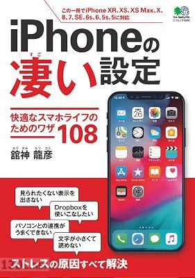iPhoneの凄い設定