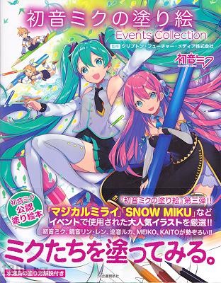 初音ミクの塗り絵 Events Collection