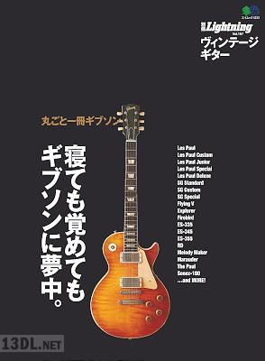 Vintage Guitars 丸ごと一冊ギブソン