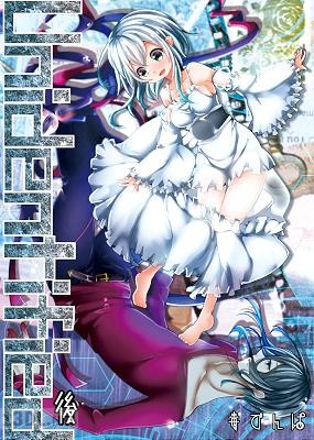[毒でんぱ] Unidentified 全02巻