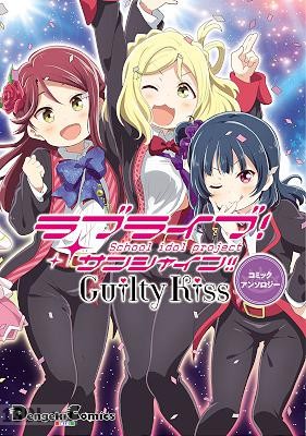 [公野櫻子×アンソロジー] ラブライブ！サンシャイン!! x3