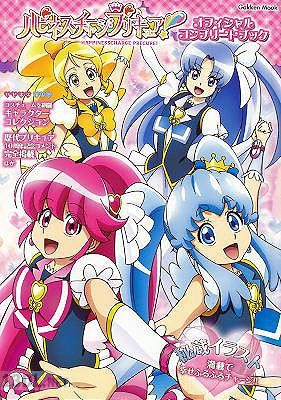 ハピネスチャージプリキュア! オフィシャルコンプリートブック