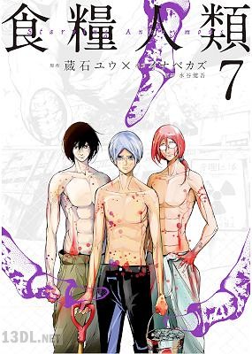 [蔵石ユウ×イナベカズ] 食糧人類 -Starving Anonymous- 全07巻