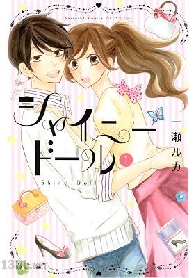 [一瀬ルカ] シャイニードール 第01巻