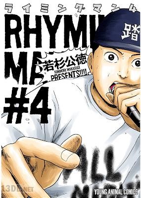 [若杉公徳] ライミングマン 第01-04巻