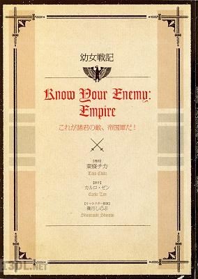 劇場版 幼女戦記 入場者特典 第1-5週目