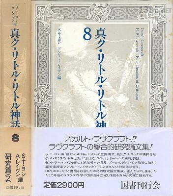 [アンソロジー] 真ク・リトル・リトル神話大系 第01-02+07-08巻