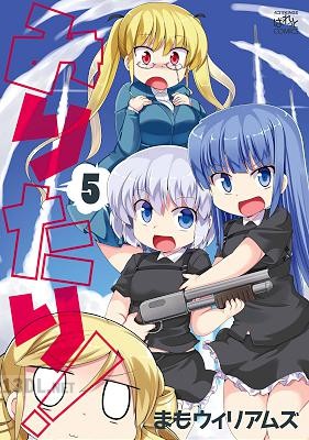 [まもウィリアムズ] みりたり！ 全05巻