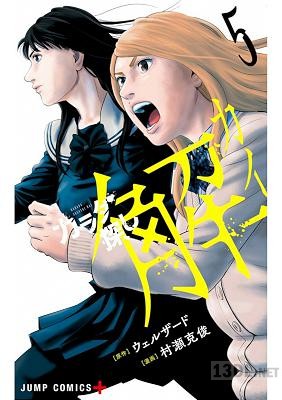 [ウェルザード×村瀬克俊] カラダ探し 解 全05巻