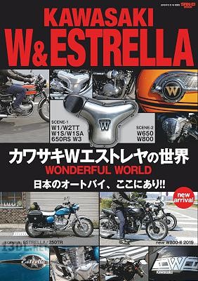 カワサキWエストレヤの世界