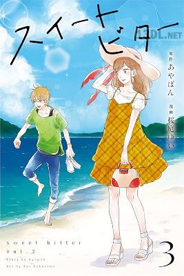 [あやぱん×桜庭ゆい] スイートビター 第01-03巻