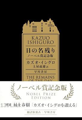 [カズオ・イシグロ, 土屋政雄訳] 日の名残り