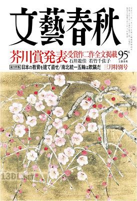 [石井遊佳] 百年泥 + [若竹千佐子] おらおらでひとりいぐも