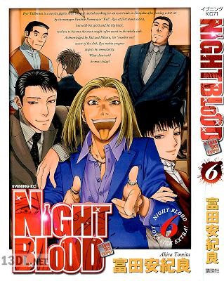 [富田安紀良] NIGHT BLOOD 全06巻