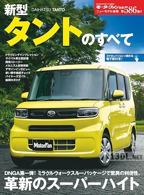 新型タントのすべて