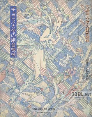 [加藤洋之×後藤啓介] ギョロス大帝の創音機械