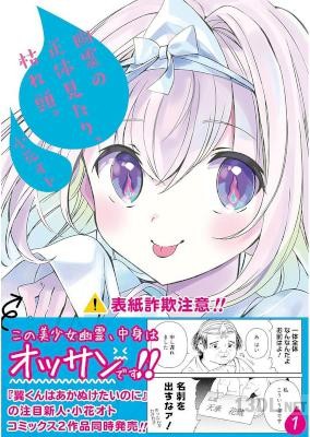 [小花オト] 幽霊の正体見たり、枯れ頭。 第01巻