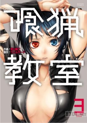 [ウェルザード×栗山廉士] 喰猟教室 全03巻