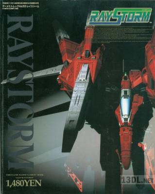 レイストーム ゲーメストムックVol53
