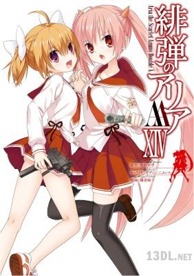 [赤松中学×橘書画子] 緋弾のアリアAA 第01-14巻