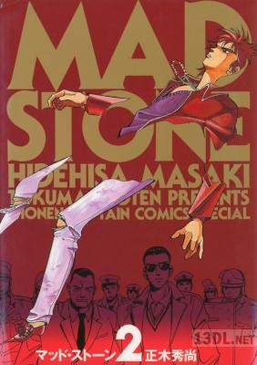 [正木秀尚] MAD STONE 全02巻