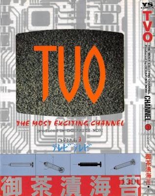 [御茶漬海苔] TVO 全03巻