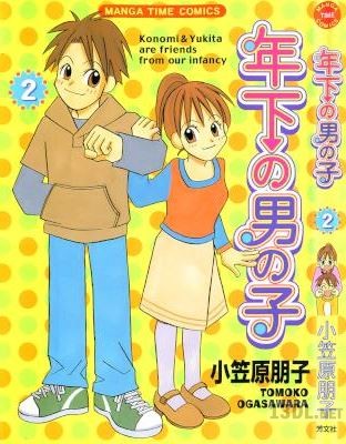 [小笠原朋子] 年下の男の子 全02巻