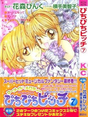 [横手美智子×花森ぴんく] マーメイドメロディーぴちぴちピッチ 全07巻