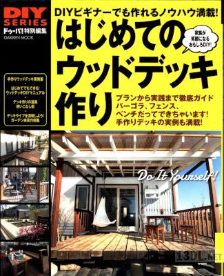 DIYシリーズ はじめてのウッドデッキ作り