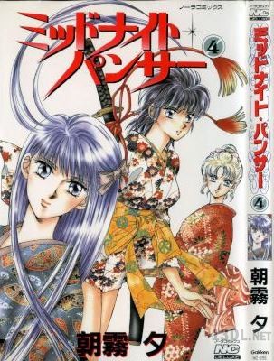 [朝霧夕] ミッドナイトパンサー 全04巻