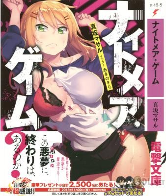 [真坂マサル] ナイトメア・ゲーム