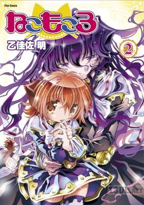 [乙佳佐明] ねこもころ 全02巻