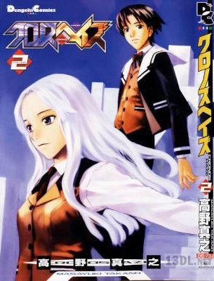 [高野真之] クロノスヘイズ Cronos Haze 第01-02巻