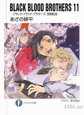 [あざの耕平] BLACK BLOOD BROTHERS -ブラック・ブラッド・ブラザーズ- 全11巻 + 短篇集 全06巻