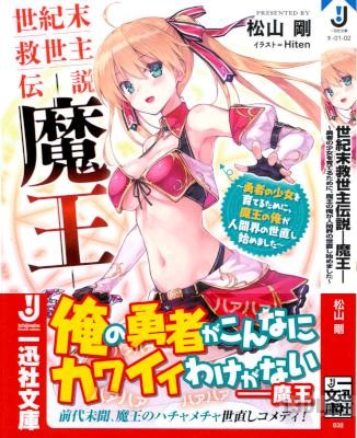 [松山剛] 世紀末救世主伝説-魔王-