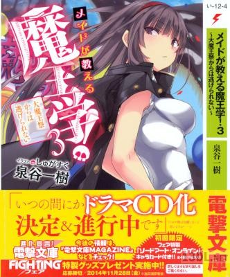 [泉谷一樹] メイドが教える魔王学! 第01-03巻
