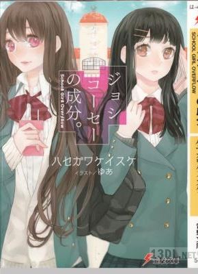 [ハセガワケイスケ] ジョシコーセーの成分。