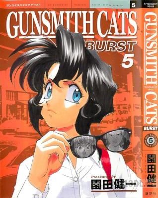 [園田健一] GUNSMITH CATS BURST (ガンスミスキャッツバースト) 全05巻