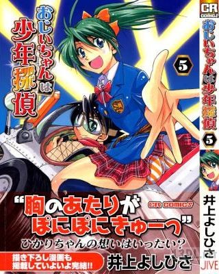 [井上よしひさ] おじいちゃんは少年探偵 全05巻