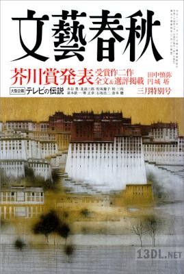 [田中慎弥] 共食い