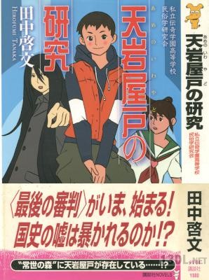 [田中啓文] 私立伝奇学園高等学校民俗学研究会 第01-03巻