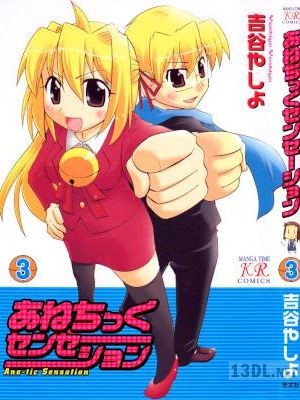 [吉谷やしよ] あねちっくセンセーション 全03巻