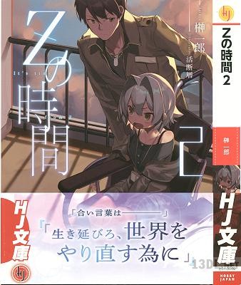 [榊一郎] Zの時間 第01-02巻