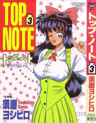 [須磨ヨシヒロ] トップ・ノート 香りのマジシャン 全03巻