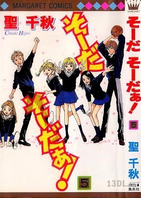 [聖千秋] そーだ そーだぁ！ 全05巻