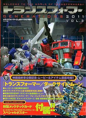 トランスフォーマージェネレーション 2011 VOL.2