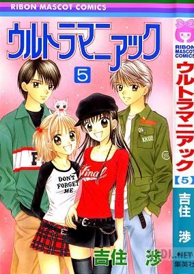 [吉住渉] ウルトラマニアック 全05巻